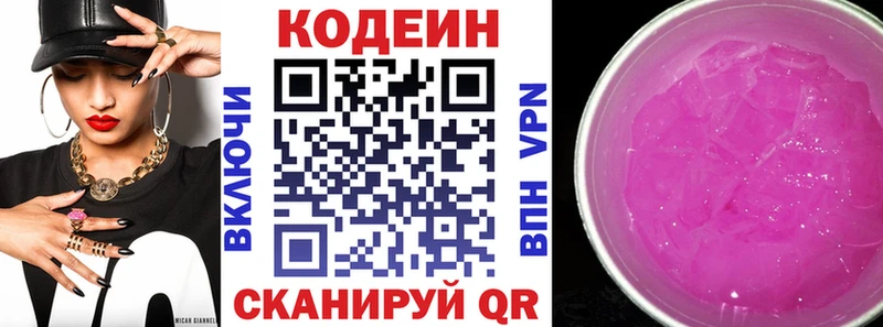 Codein Purple Drank  Купить  Баксан 